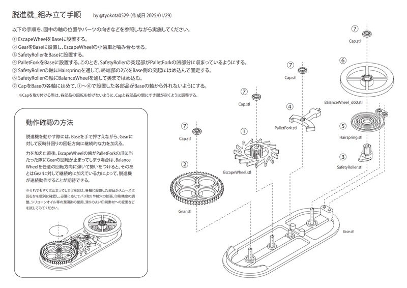 組立手順書も作りました